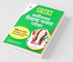 CGTET Chhattisgarh Shikshak Patrata Pariksha Class 6 to 8 Samajik Adhhyyan Paper-2 2022
