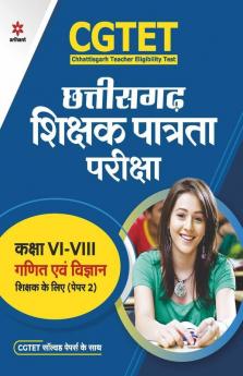 CGTET Chhattisgarh Shikshak Patrata Pariksha Class 6 to 8 Ganit Avum Vigyan Paper-2 2022