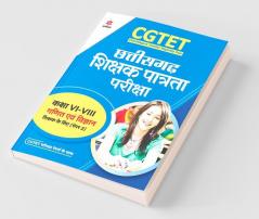 CGTET Chhattisgarh Shikshak Patrata Pariksha Class 6 to 8 Ganit Avum Vigyan Paper-2 2022