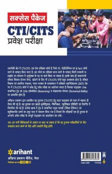 Succeess Package CTI Pravesh Pariksha 2021
