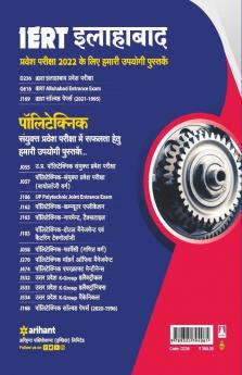 IERT Allahabad Pravesh Pariksha 2022