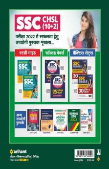SSC CHSL (10+2) Combined Higher Secondary Level 15 Practice Sets & Solved Papers 2022 (Hindi)