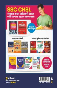 SSC CHSL (10+2) Solved Papers Combined Higher Secondary 2022 (Hindi)