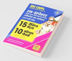 SSC CAPFs Sub Inspector and Assistant Sub Inspector 15 Practice Sets and 10 Solved Papers Hindi