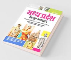 Madhya Pradesh Visttrat Addhyan