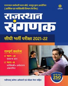 Rajasthan Sangarak Seedhi Bharti Pariksha