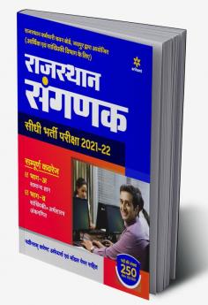 Rajasthan Sangarak Seedhi Bharti Pariksha