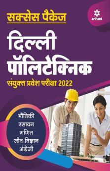 Delhi Polytechnic Sanyukt Pravesh Pariksha 2022