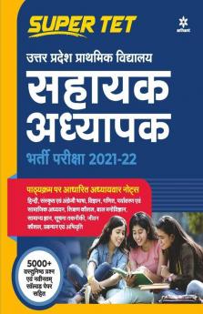 Uttar Pradesh Prathmik Vidhyalyay Sahayak Adhyapak Pariksha 2021-22