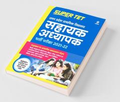 Uttar Pradesh Prathmik Vidhyalyay Sahayak Adhyapak Pariksha 2021-22