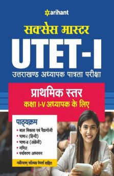 Success Master UTET Paper 1 for Class 1 to 5 for 2021 Exam (Hindi)