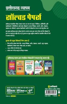 Chhattisgarh Vyapam Solved Papers