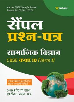 Sample CBSE Samajik Vigyan 10th