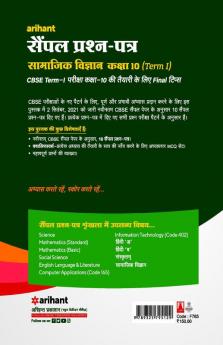 Sample CBSE Samajik Vigyan 10th