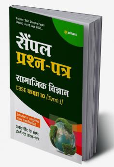 Sample CBSE Samajik Vigyan 10th