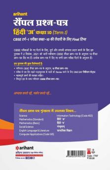 Arihant CBSE Term 1 Hindi A Sample Papers Questions for Class 10 MCQ Books for 2021 (As Per CBSE Sample Papers issued on 2 Sep 2021)