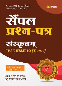 Sample CBSE Sanskrit 10th