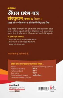 Sample CBSE Sanskrit 10th