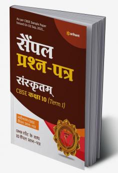 Sample CBSE Sanskrit 10th
