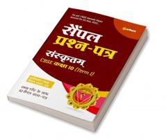 Sample CBSE Sanskrit 10th