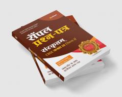 Sample CBSE Sanskrit 10th