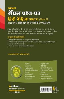 Sample CBSE Hindi Kendrik 12th