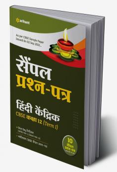 Sample CBSE Hindi Kendrik 12th