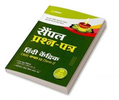 Sample CBSE Hindi Kendrik 12th