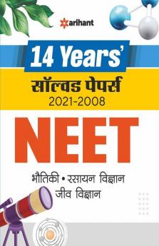 14 Years Solved Papers NEET 2022 Hindi