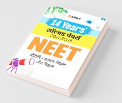 14 Years Solved Papers NEET 2022 Hindi