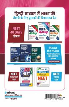 33 Years Chapterwise Solved Papers NEET Bhotiki 2022
