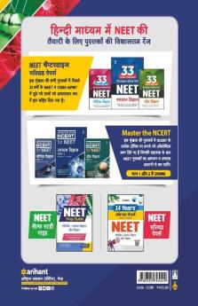 40 Days Crash Course for NEET Bhotiki
