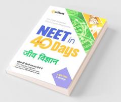 40 Days Crash Course for NEET Jeev Vigyan