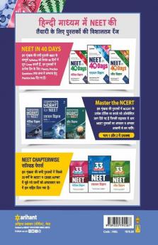 NEET Prep Guide 2022 Hindi