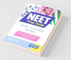 NEET Prep Guide 2022 Hindi