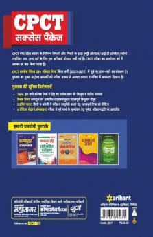25 Solved Papers CPCT Success Package