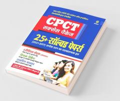 25 Solved Papers CPCT Success Package