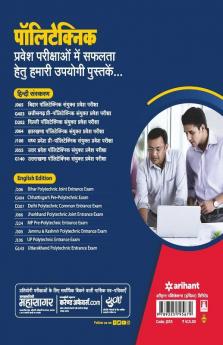 Uttar Pradesh Polytechnic JEEC Sanyukat Parvesh Pariksha 2022