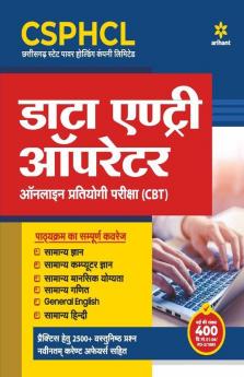 CSPHCL Data Entry Operator Guide Hindi