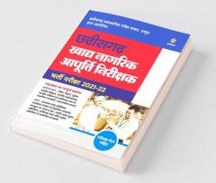 Chhattisgarh Khadya Nagrik Aapurti Nirikshak Bharti Pariksha 2021-22