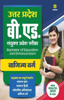 UP B.ed JEE Vanijya varg Guide for 2022 Exam