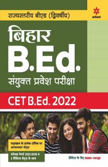 Bihar B.ed Sayukt Pravesh Pariksha CET 2022