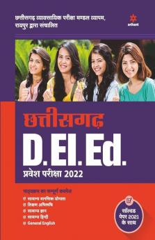 Chhattisgarh D.EI.Ed Pravesh. Pariksha 2022