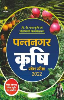 Pantnagar Krishi Pravesh Pariksha 2022