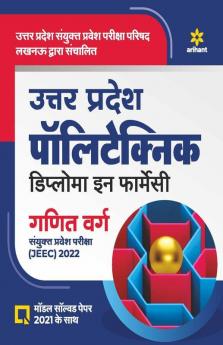 Uttar Pradesh Polytechnic JEEC Diploma in Pharmacy Ganit Varg 2022