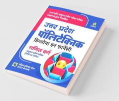 Uttar Pradesh Polytechnic JEEC Diploma in Pharmacy Ganit Varg 2022
