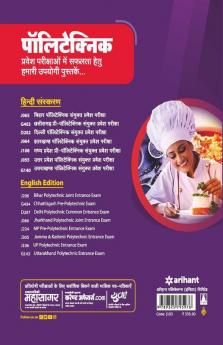 Uttar Pradesh Polytecnic Sanyukt Pravesh Pariksha Hotel Management Avam Catering Technology 2022