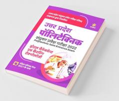 Uttar Pradesh Polytecnic Sanyukt Pravesh Pariksha Hotel Management Avam Catering Technology 2022