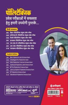 Uttar Pradesh Polytechnic Sanyukat Modern Office Managemant and Secretarial Practice avum Library and Information Science Parvesh Pariksha 2022