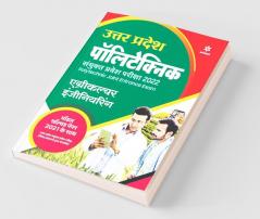 Uttar Pradesh Polytechnic Sanyukt Pravesh Pariksha Agriculture Engineering 2022